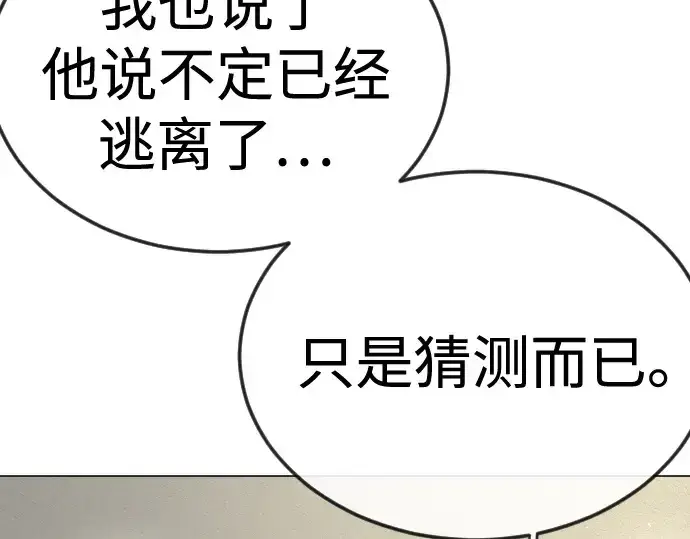 漫画《超人的时代》第二季 第102话第249张图
