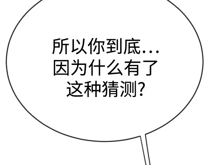 漫画《超人的时代》第二季 第102话第253张图