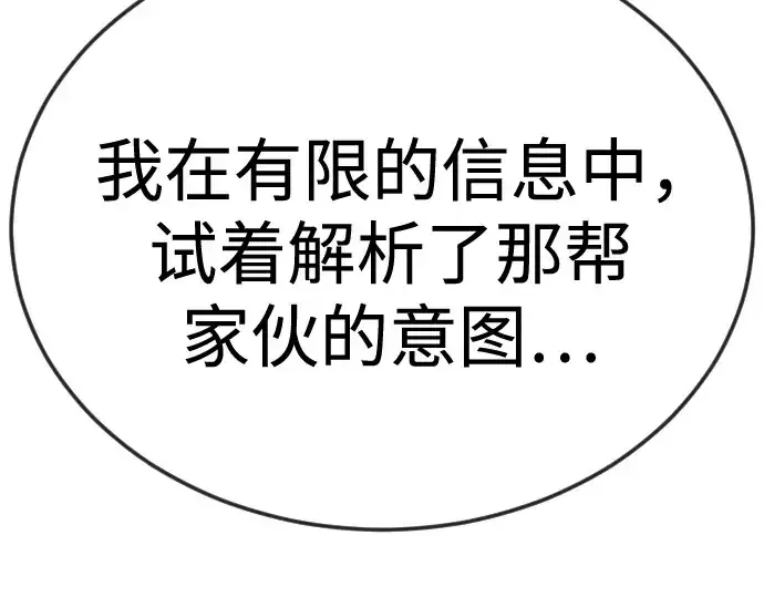 漫画《超人的时代》第二季 第102话第269张图