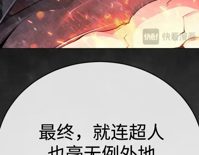 漫画《超人的时代》第二季 第102话第291张图