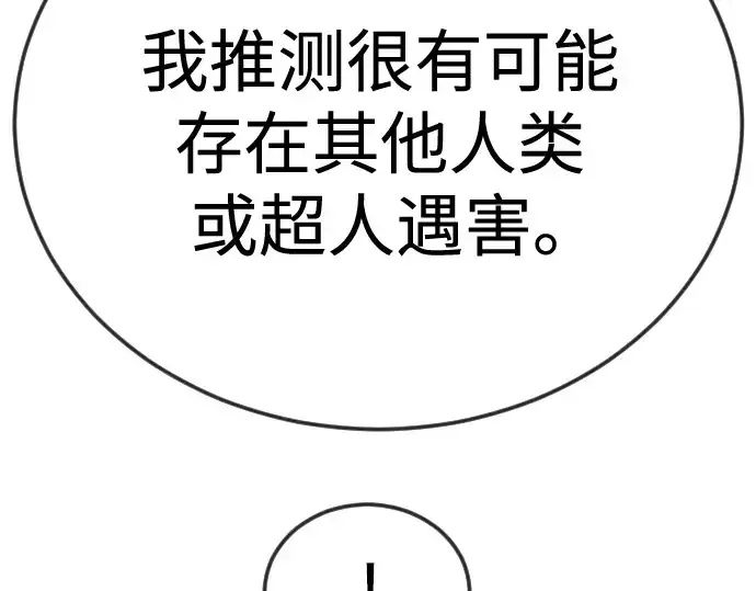 漫画《超人的时代》第二季 第102话第297张图