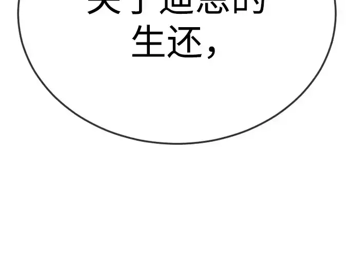 漫画《超人的时代》第二季 第102话第348张图