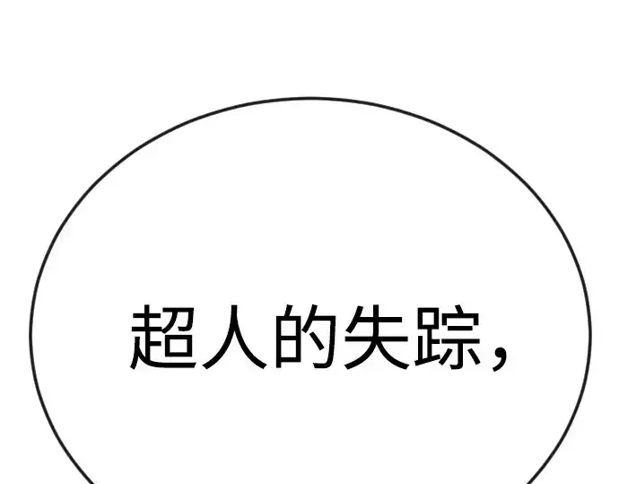 漫画《超人的时代》第二季 第102话第417张图