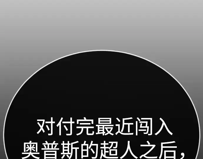 漫画《超人的时代》第二季 第102话第449张图