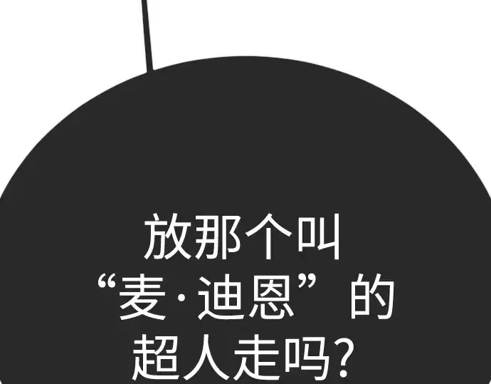 漫画《超人的时代》第二季 第102话第460张图