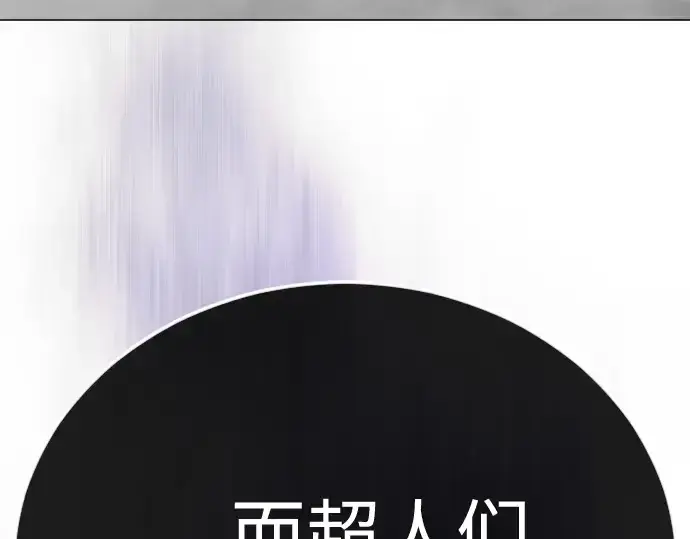 漫画《超人的时代》第二季 第102话第497张图