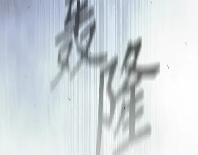 漫画《超人的时代》第二季 第102话第540张图