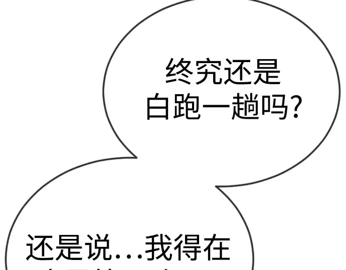 漫画《超人的时代》第二季 第103话第159张图