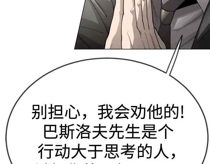漫画《超人的时代》第二季 第103话第220张图