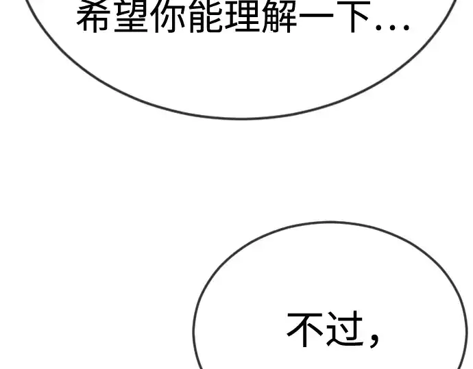 漫画《超人的时代》第二季 第103话第221张图