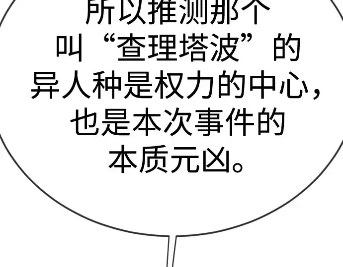 漫画《超人的时代》第二季 第103话第300张图