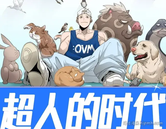 漫画《超人的时代》第二季 第103话第32张图