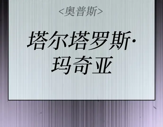 漫画《超人的时代》第二季 第103话第367张图
