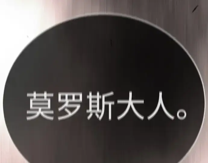 漫画《超人的时代》第二季 第104话第10张图