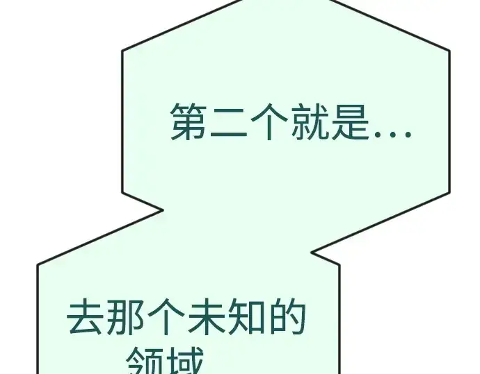 漫画《超人的时代》第二季 第104话第131张图