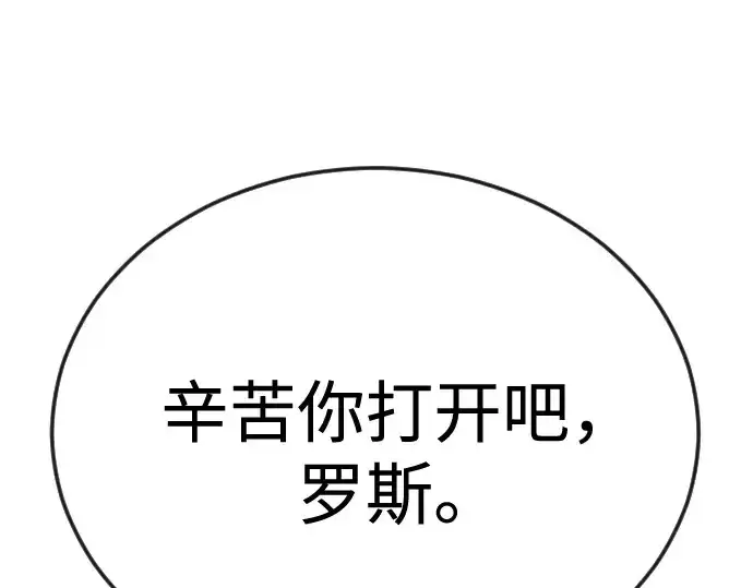 漫画《超人的时代》第二季 第104话第207张图