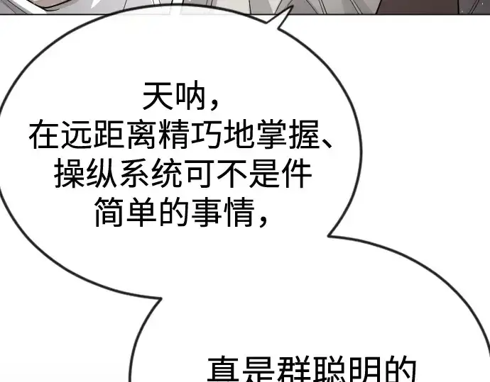 漫画《超人的时代》第二季 第104话第242张图