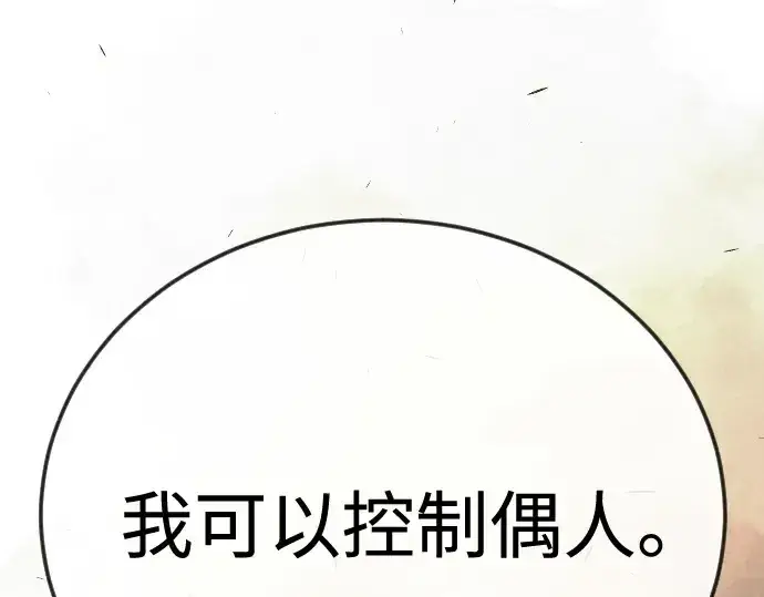 漫画《超人的时代》第二季 第104话第253张图