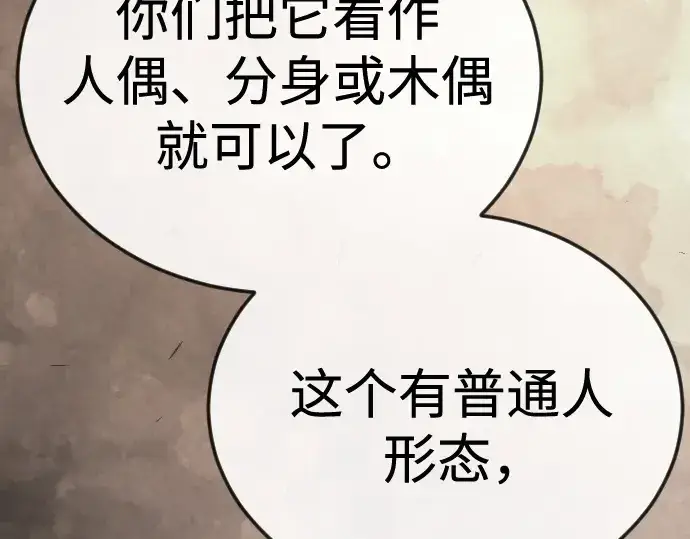 漫画《超人的时代》第二季 第104话第258张图