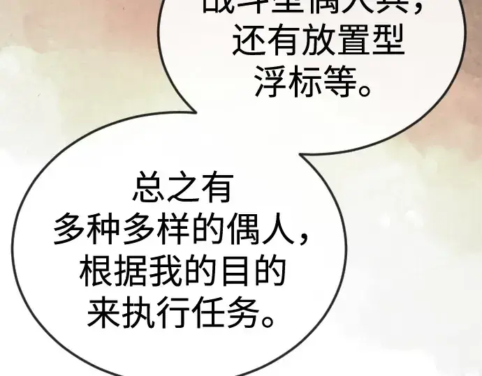 漫画《超人的时代》第二季 第104话第262张图