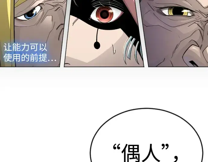 漫画《超人的时代》第二季 第104话第278张图