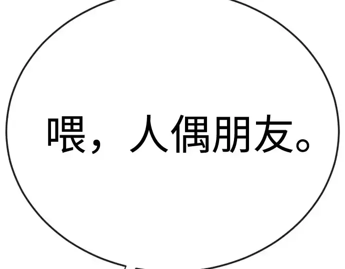 漫画《超人的时代》第二季 第104话第283张图