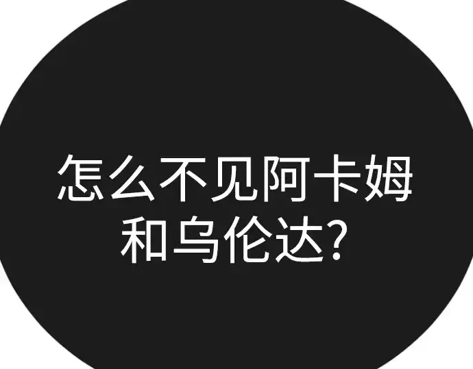 漫画《超人的时代》第二季 第104话第29张图