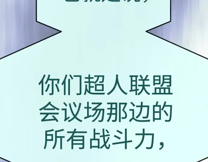 漫画《超人的时代》第二季 第104话第301张图