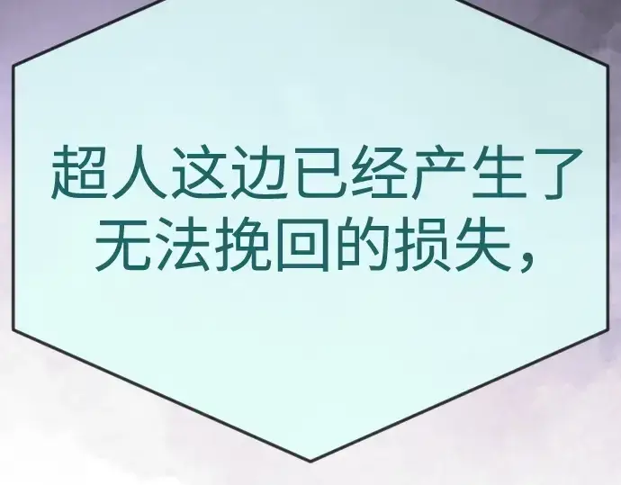 漫画《超人的时代》第二季 第104话第324张图