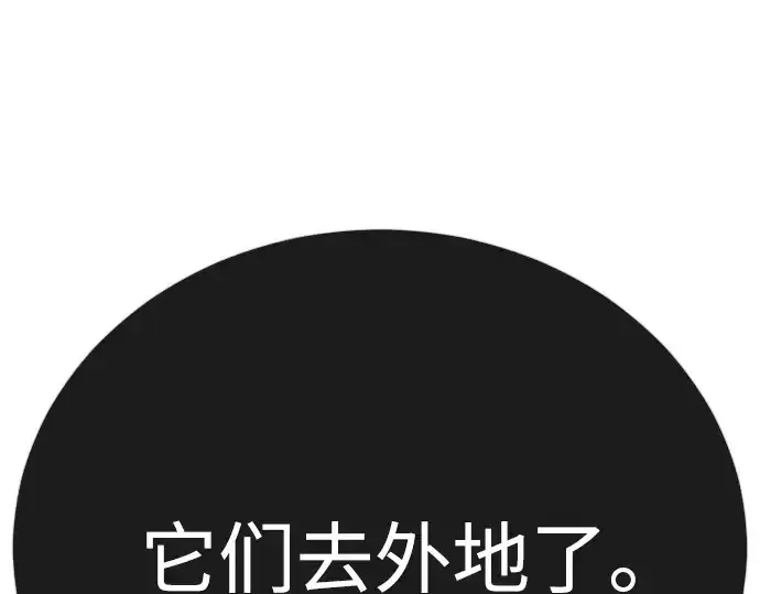 漫画《超人的时代》第二季 第104话第33张图