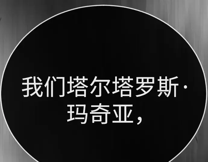 漫画《超人的时代》第二季 第104话第87张图