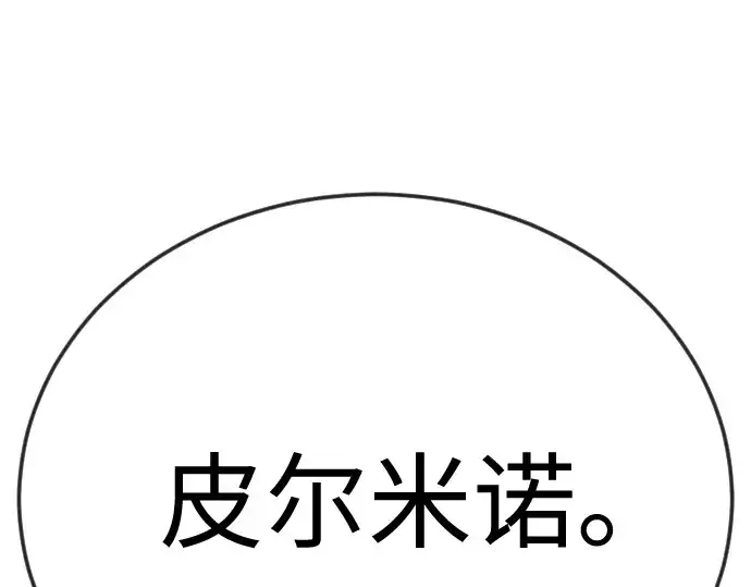 漫画《超人的时代》第二季 第105话第114张图