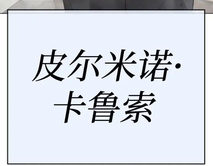 漫画《超人的时代》第二季 第105话第119张图