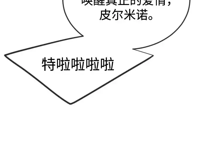 漫画《超人的时代》第二季 第105话第173张图
