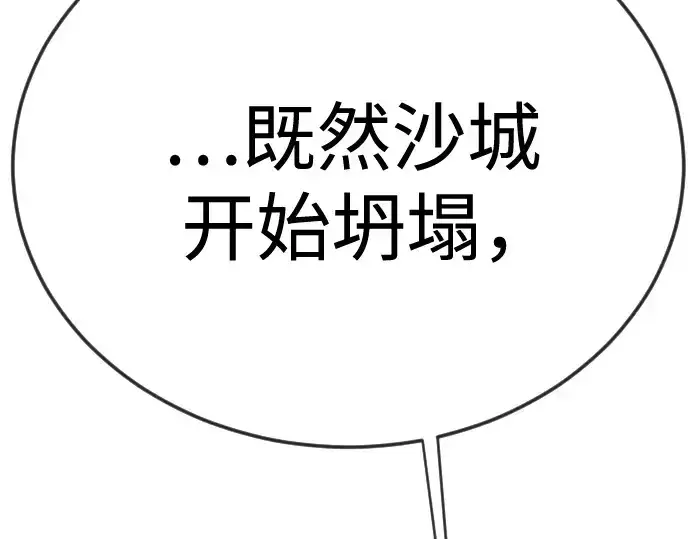 漫画《超人的时代》第二季 第105话第191张图