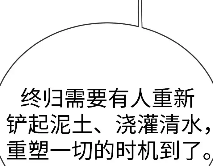 漫画《超人的时代》第二季 第105话第196张图