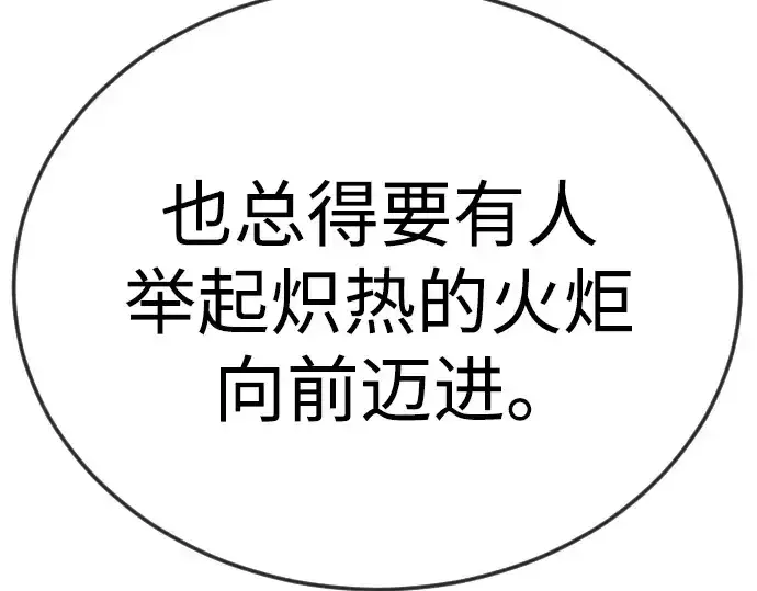漫画《超人的时代》第二季 第105话第201张图