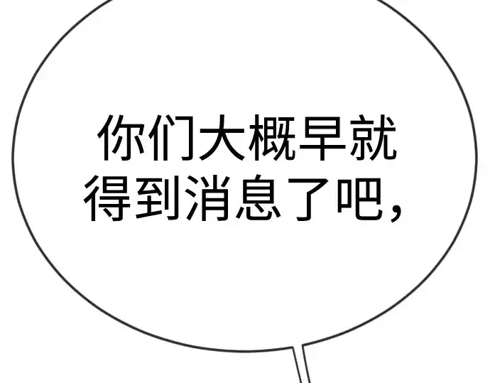 漫画《超人的时代》第二季 第105话第245张图