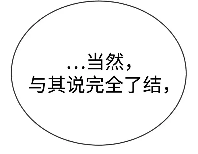 漫画《超人的时代》第二季 第105话第250张图