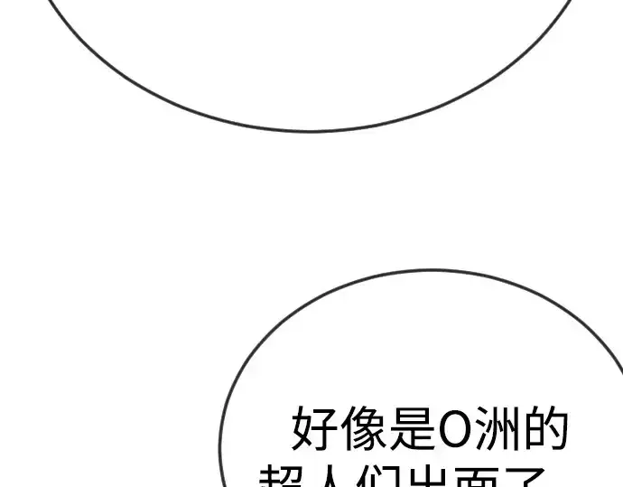 漫画《超人的时代》第二季 第105话第255张图