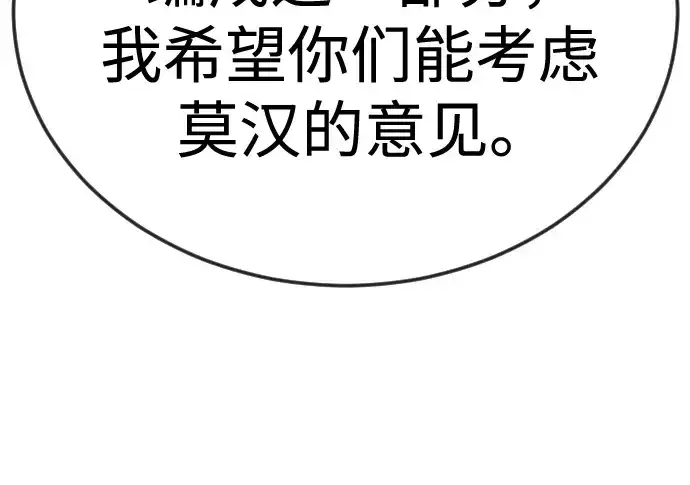 漫画《超人的时代》第二季 第105话第362张图