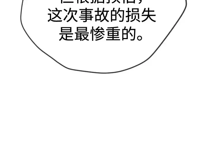 漫画《超人的时代》第二季 第105话第43张图