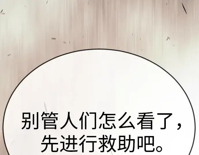 漫画《超人的时代》第二季 第105话第76张图