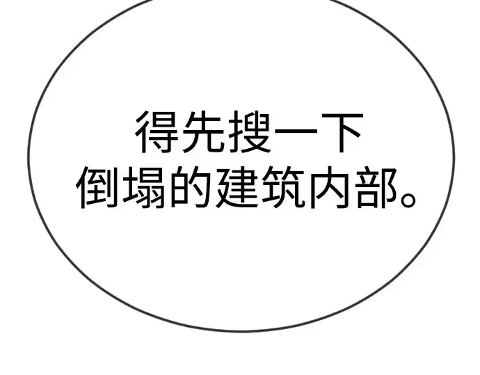 漫画《超人的时代》第二季 第105话第83张图