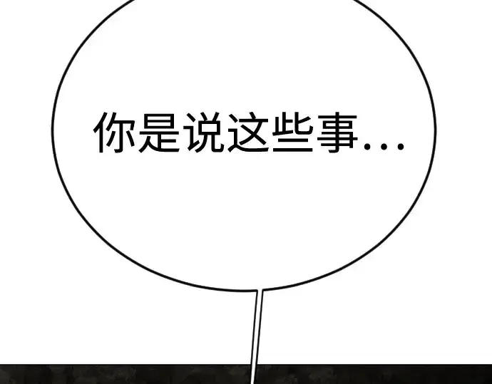 漫画《超人的时代》第二季 第106话第217张图