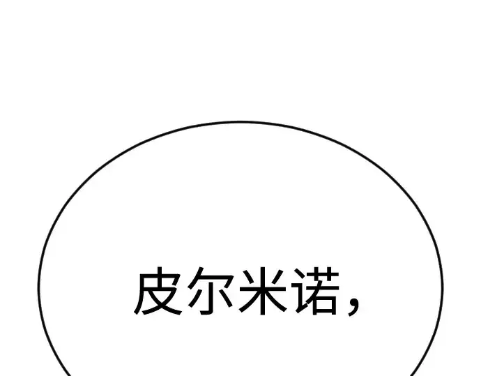漫画《超人的时代》第二季 第106话第238张图