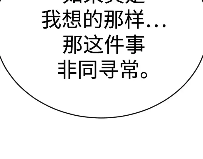 漫画《超人的时代》第二季 第106话第245张图