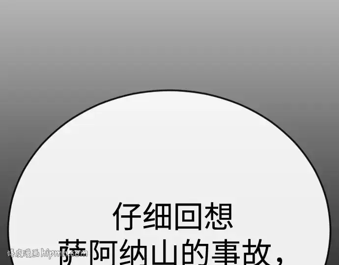 漫画《超人的时代》第二季 第106话第384张图