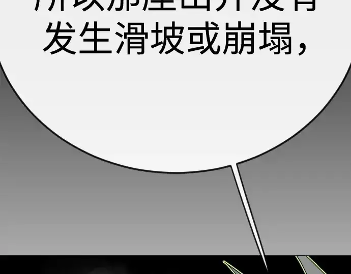 漫画《超人的时代》第二季 第106话第390张图