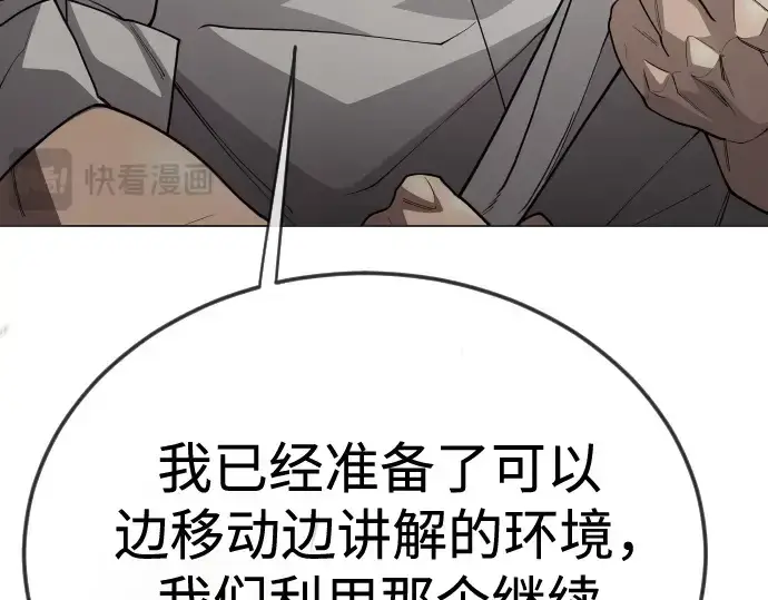 漫画《超人的时代》第二季 第106话第428张图